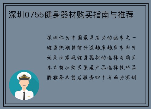 深圳0755健身器材购买指南与推荐
