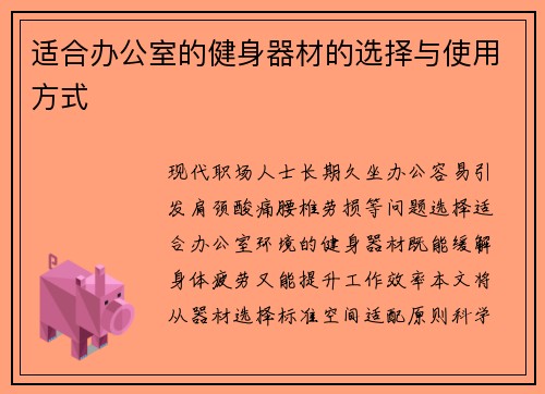 适合办公室的健身器材的选择与使用方式