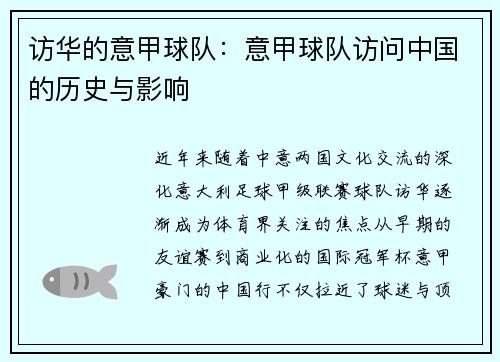 访华的意甲球队：意甲球队访问中国的历史与影响