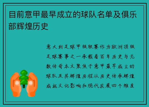 目前意甲最早成立的球队名单及俱乐部辉煌历史