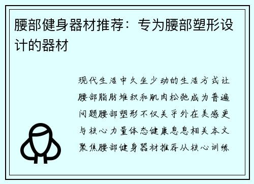 腰部健身器材推荐：专为腰部塑形设计的器材