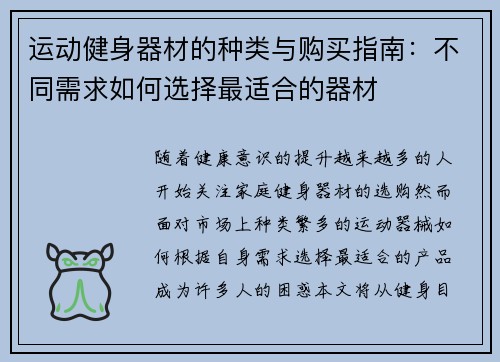 运动健身器材的种类与购买指南：不同需求如何选择最适合的器材