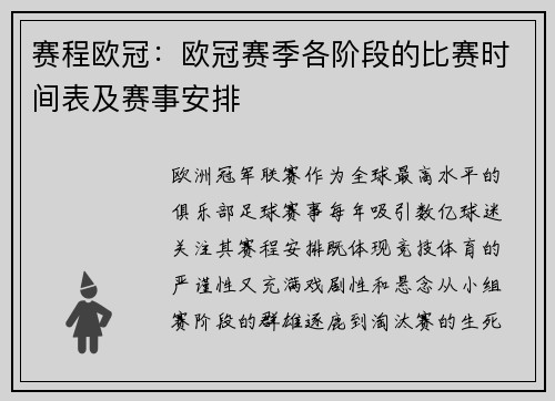赛程欧冠：欧冠赛季各阶段的比赛时间表及赛事安排