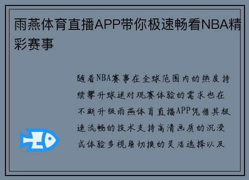 雨燕体育直播APP带你极速畅看NBA精彩赛事